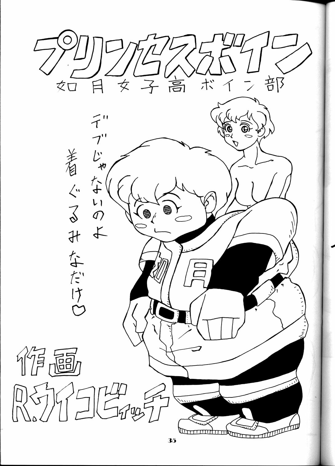 [Studio Wallaby (Seishinja, Shijuukara, TAKE. S)] Inazuma Tama | Lighting Ball (Princess Nine Kisaragi Girls High Baseball Club) page 34 full