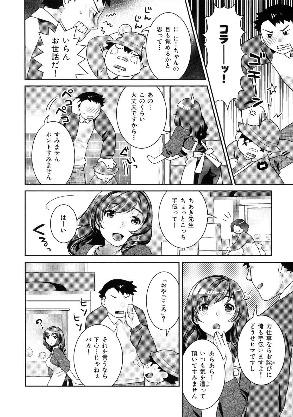 [Nekomata Naomi] In Nyanko. page 144 full