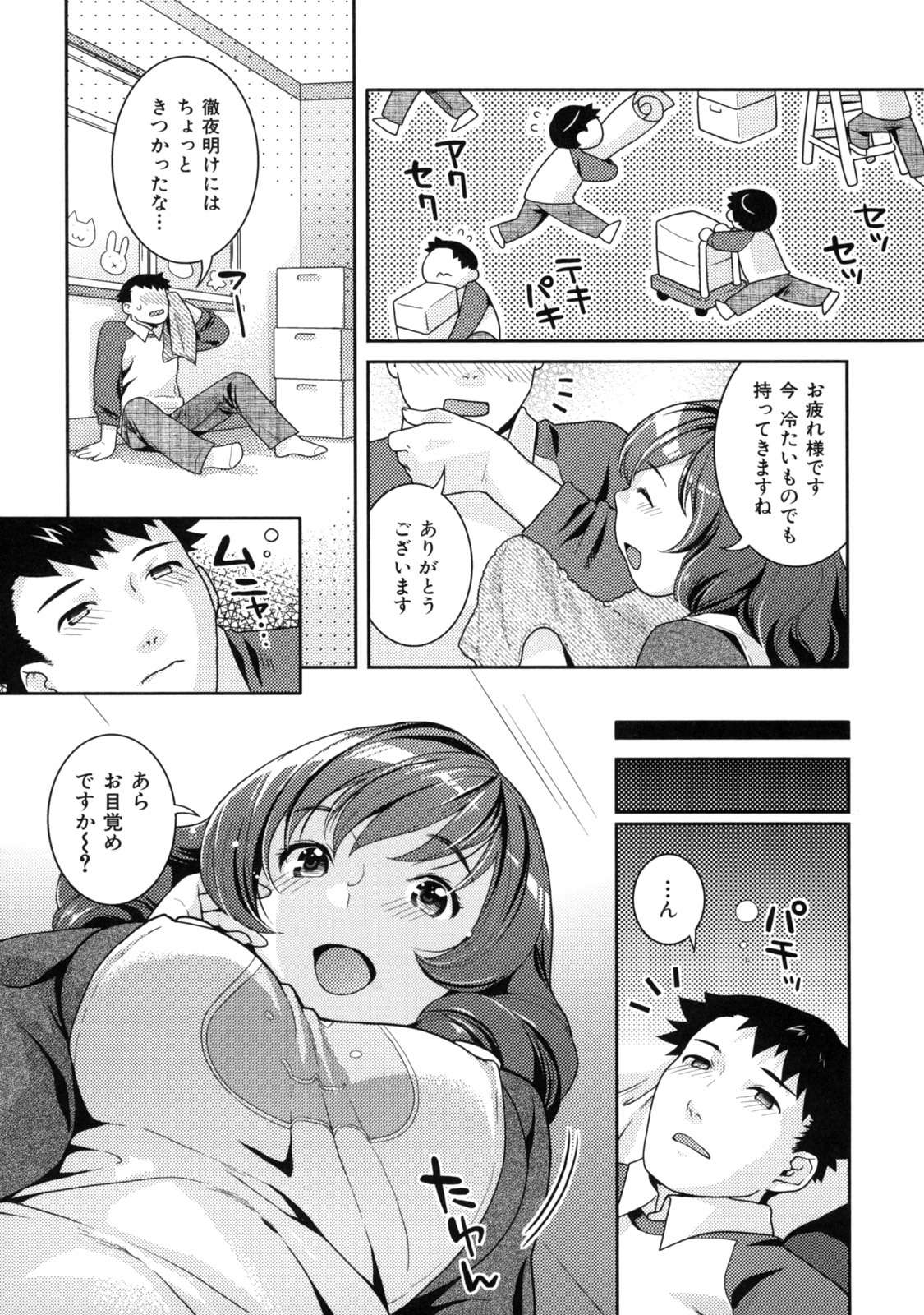 [Nekomata Naomi] In Nyanko. page 145 full