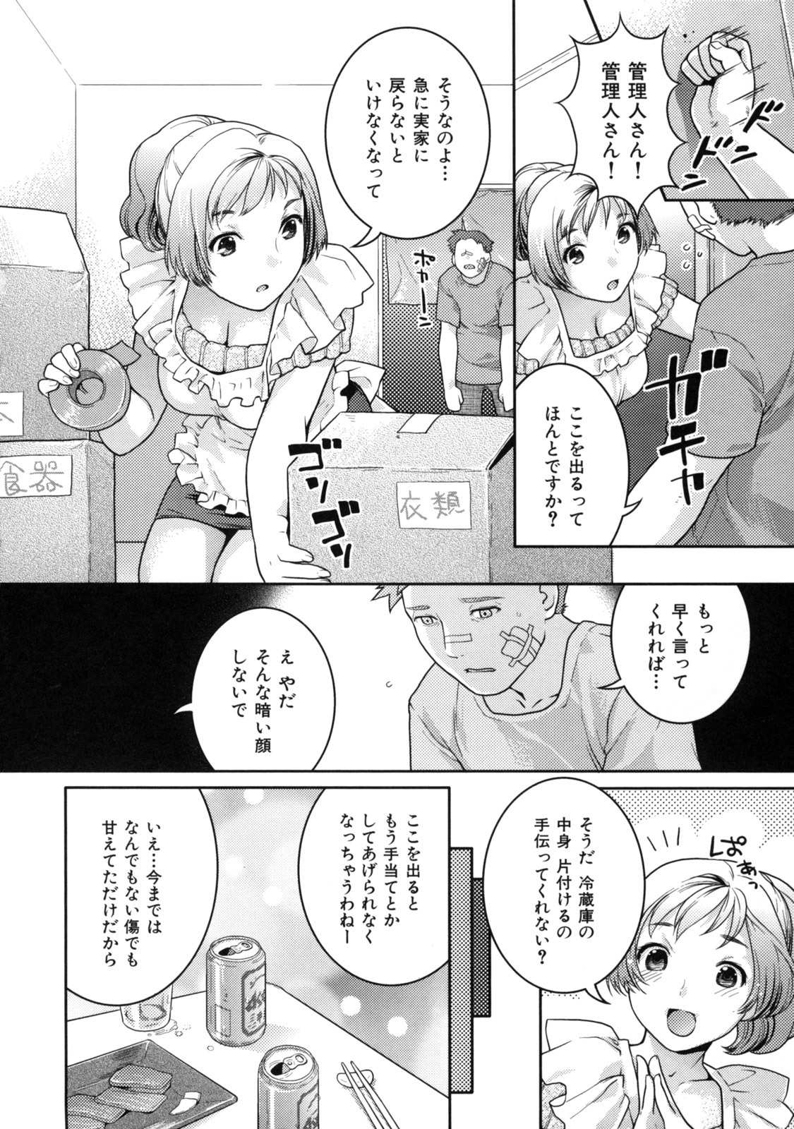 [Nekomata Naomi] In Nyanko. page 198 full