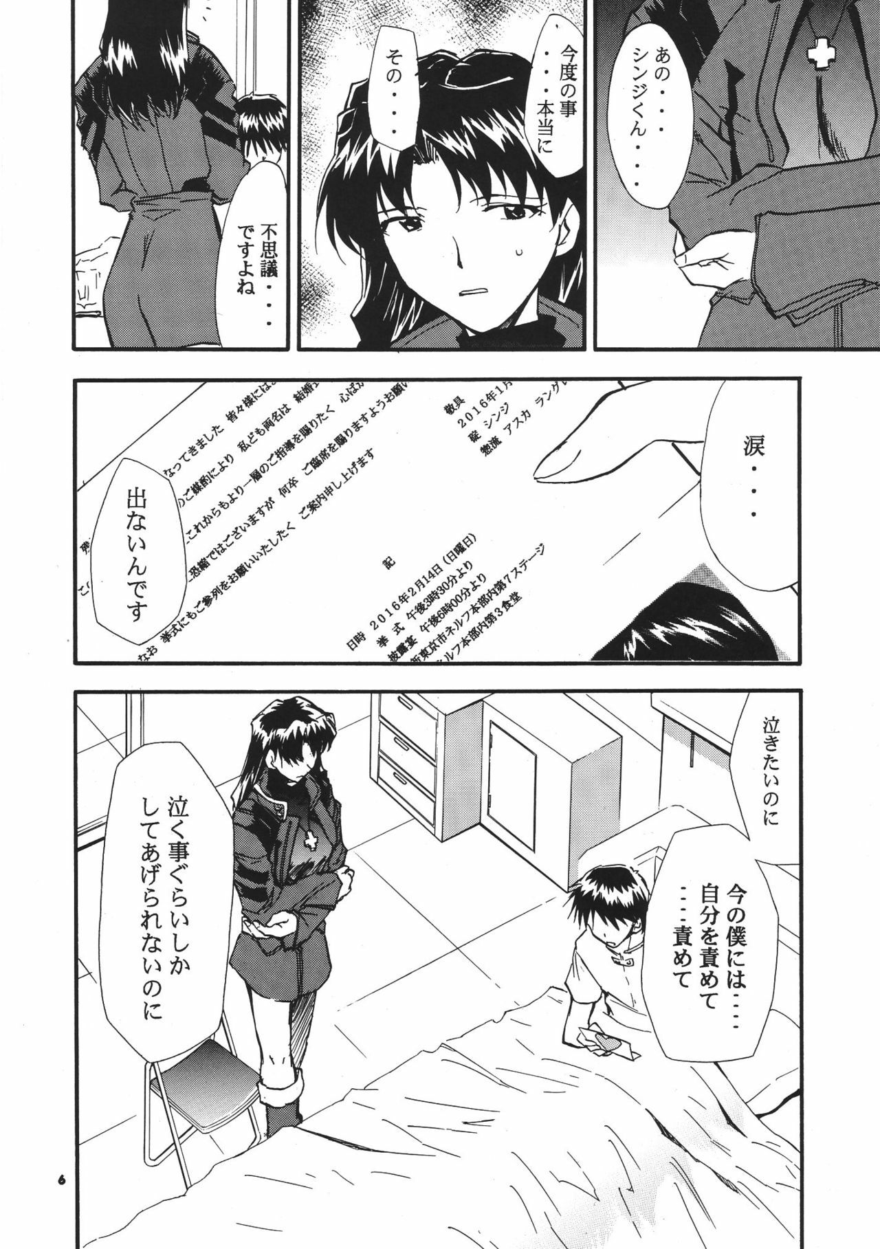(C68) [Studio Kimigabuchi (Kimimaru)] RE-TAKE 3 (Neon Genesis Evangelion) page 6 full