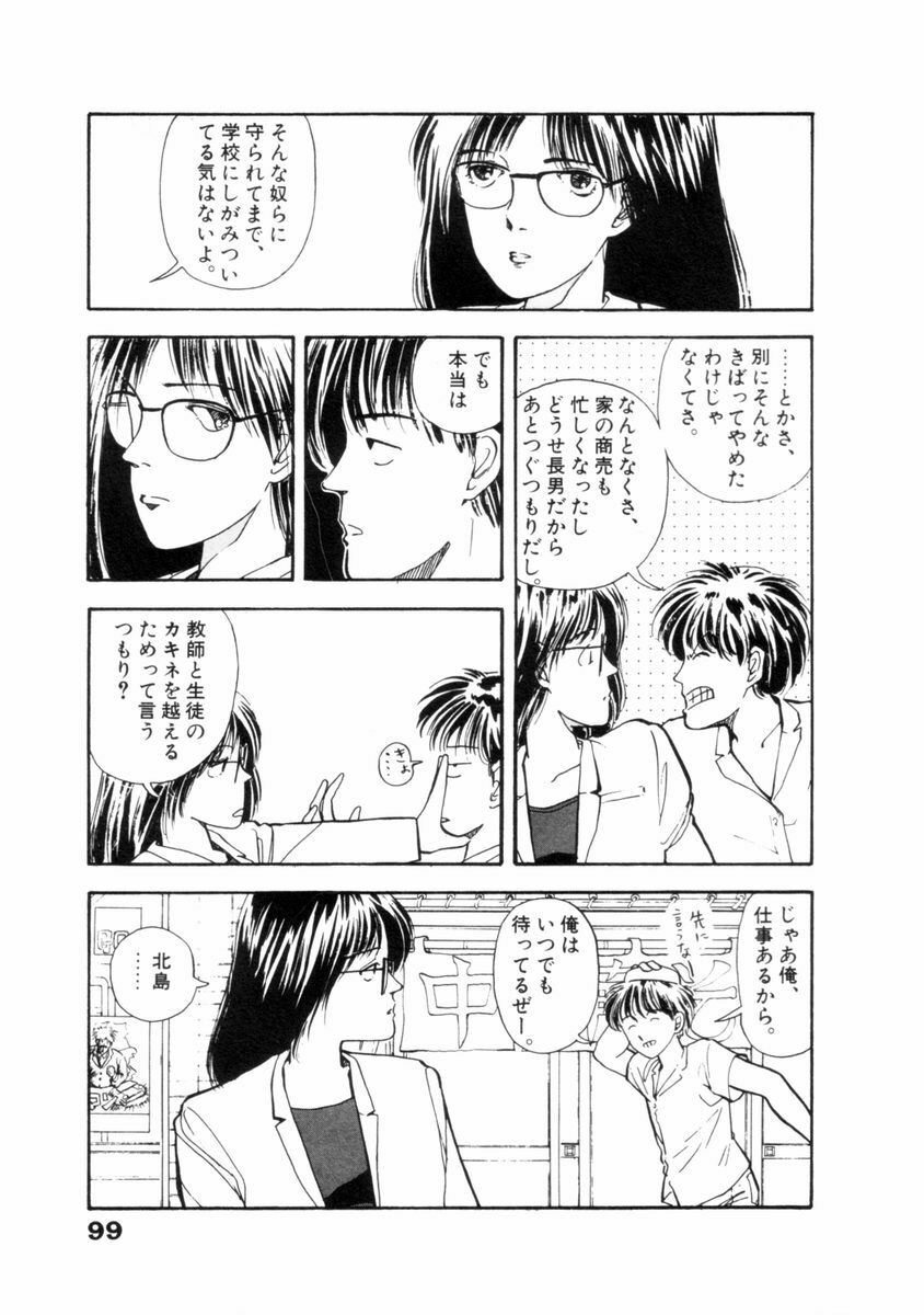 [Yamamoto Naoki] Flakes page 100 full