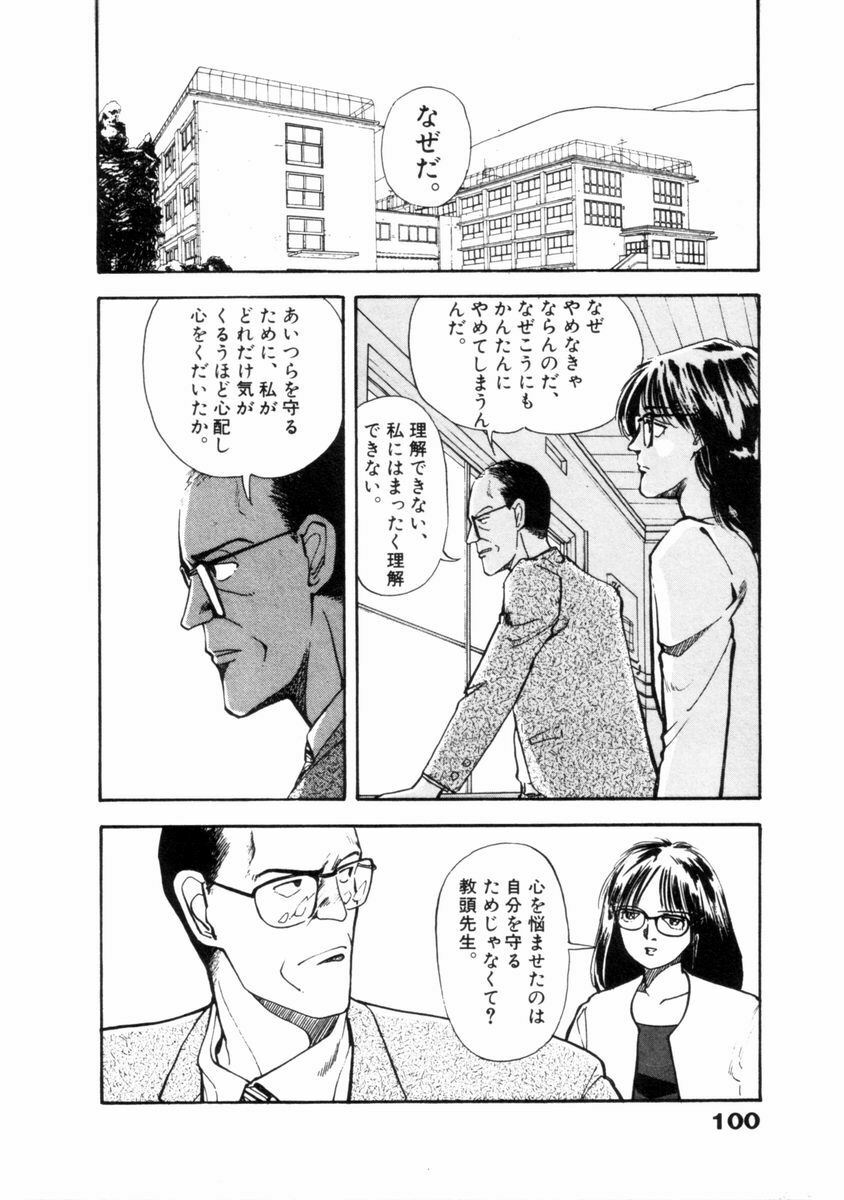 [Yamamoto Naoki] Flakes page 101 full