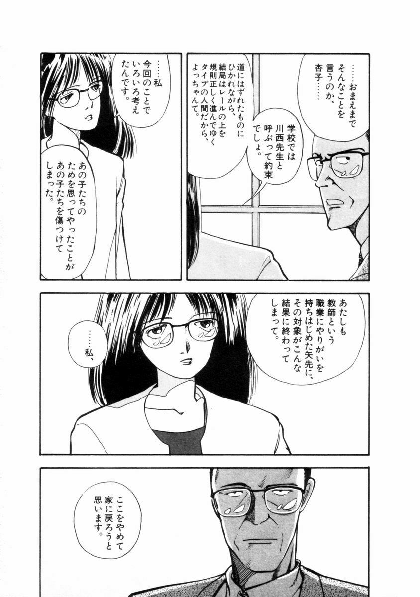 [Yamamoto Naoki] Flakes page 102 full