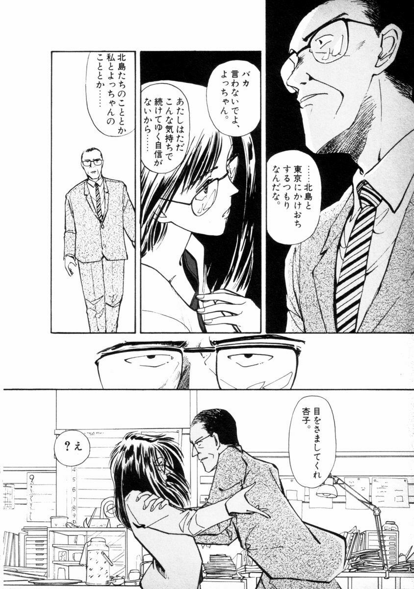 [Yamamoto Naoki] Flakes page 103 full