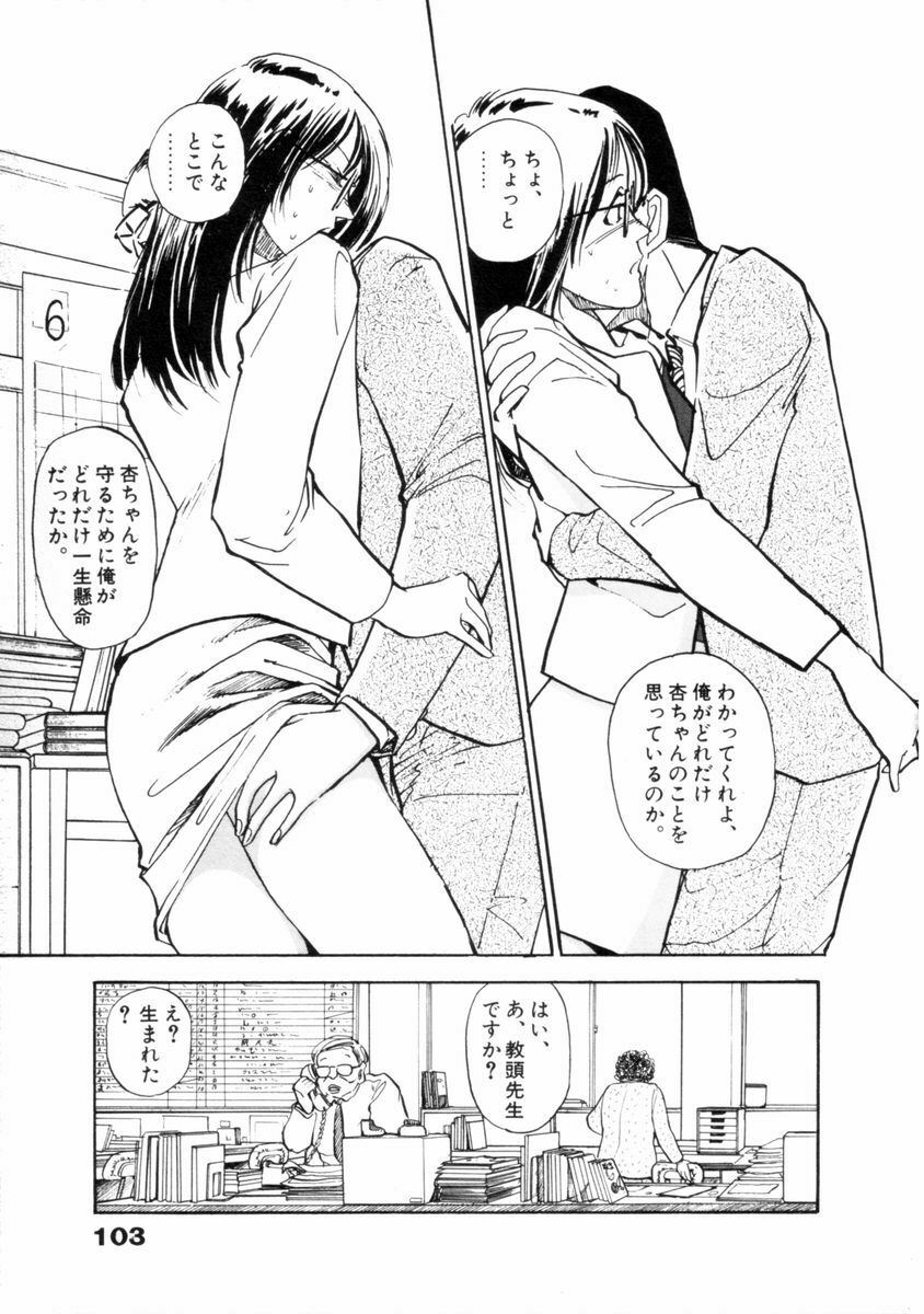 [Yamamoto Naoki] Flakes page 104 full