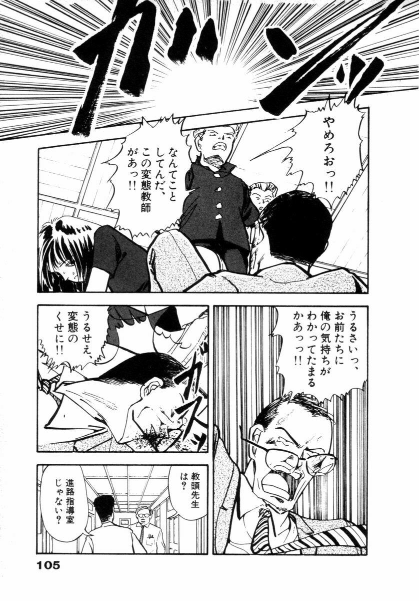 [Yamamoto Naoki] Flakes page 106 full