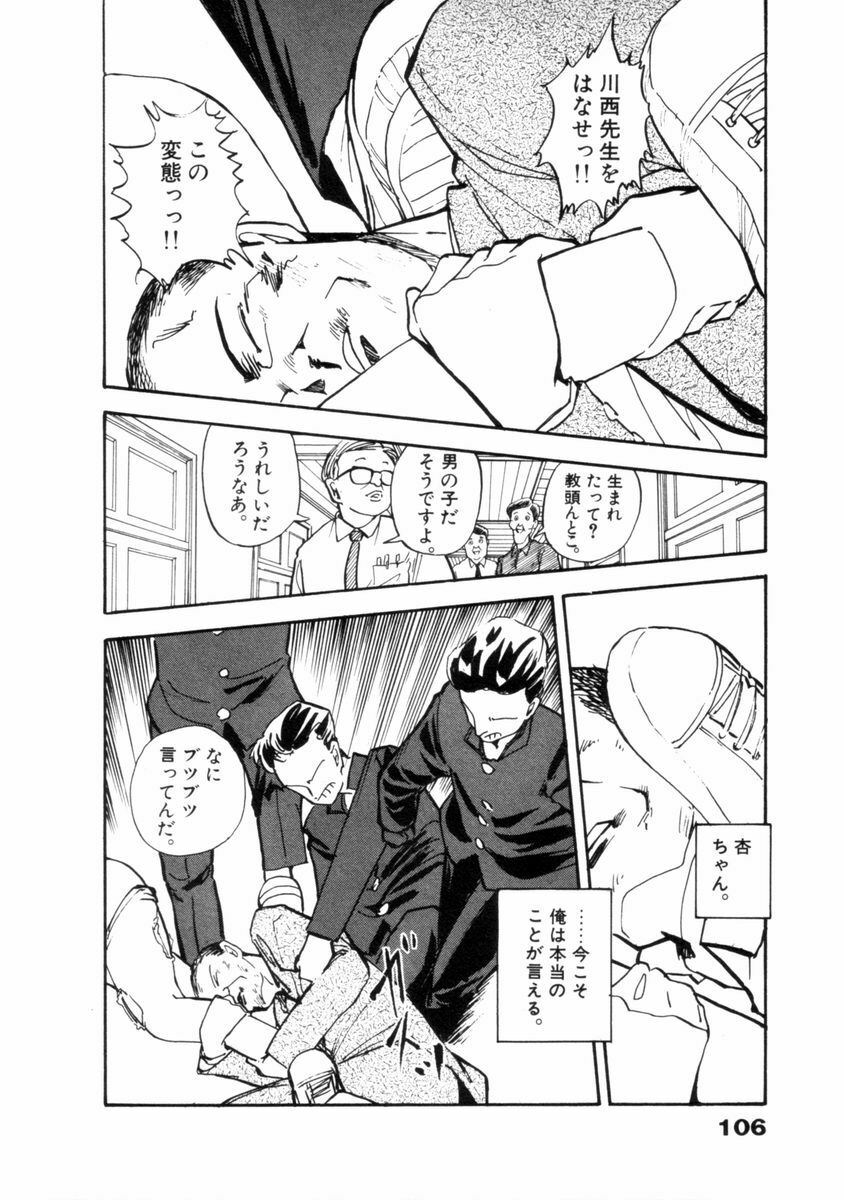 [Yamamoto Naoki] Flakes page 107 full