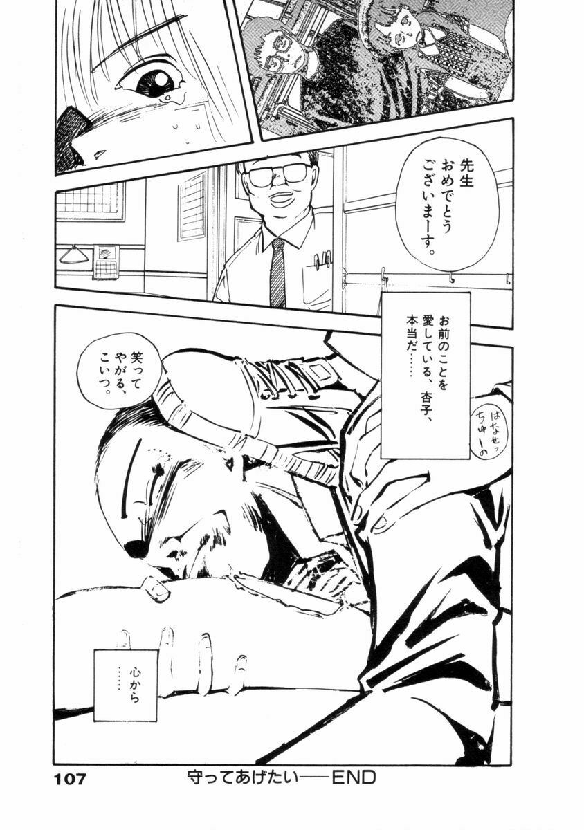 [Yamamoto Naoki] Flakes page 108 full