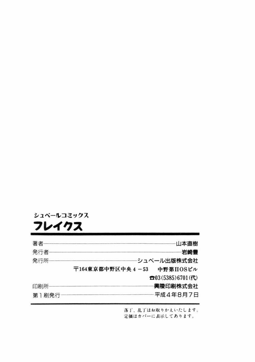 [Yamamoto Naoki] Flakes page 200 full