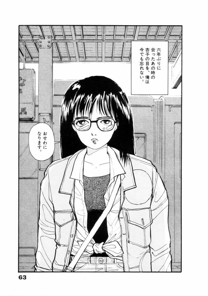 [Yamamoto Naoki] Flakes page 64 full