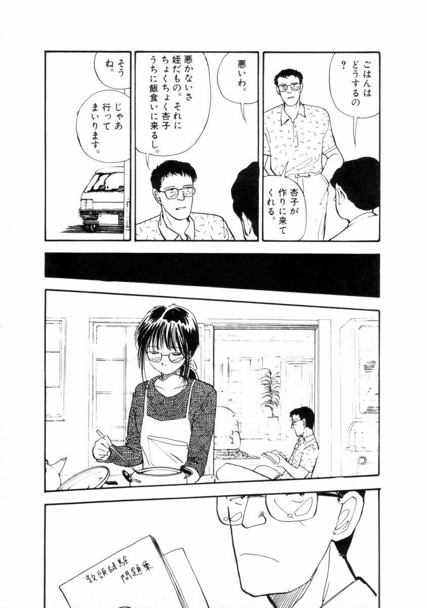 [Yamamoto Naoki] Flakes page 66 full