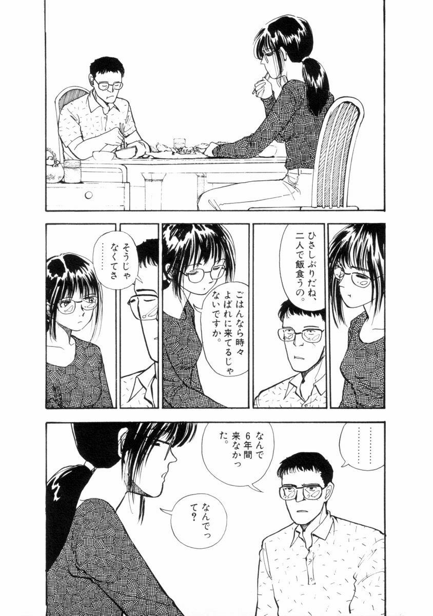[Yamamoto Naoki] Flakes page 67 full