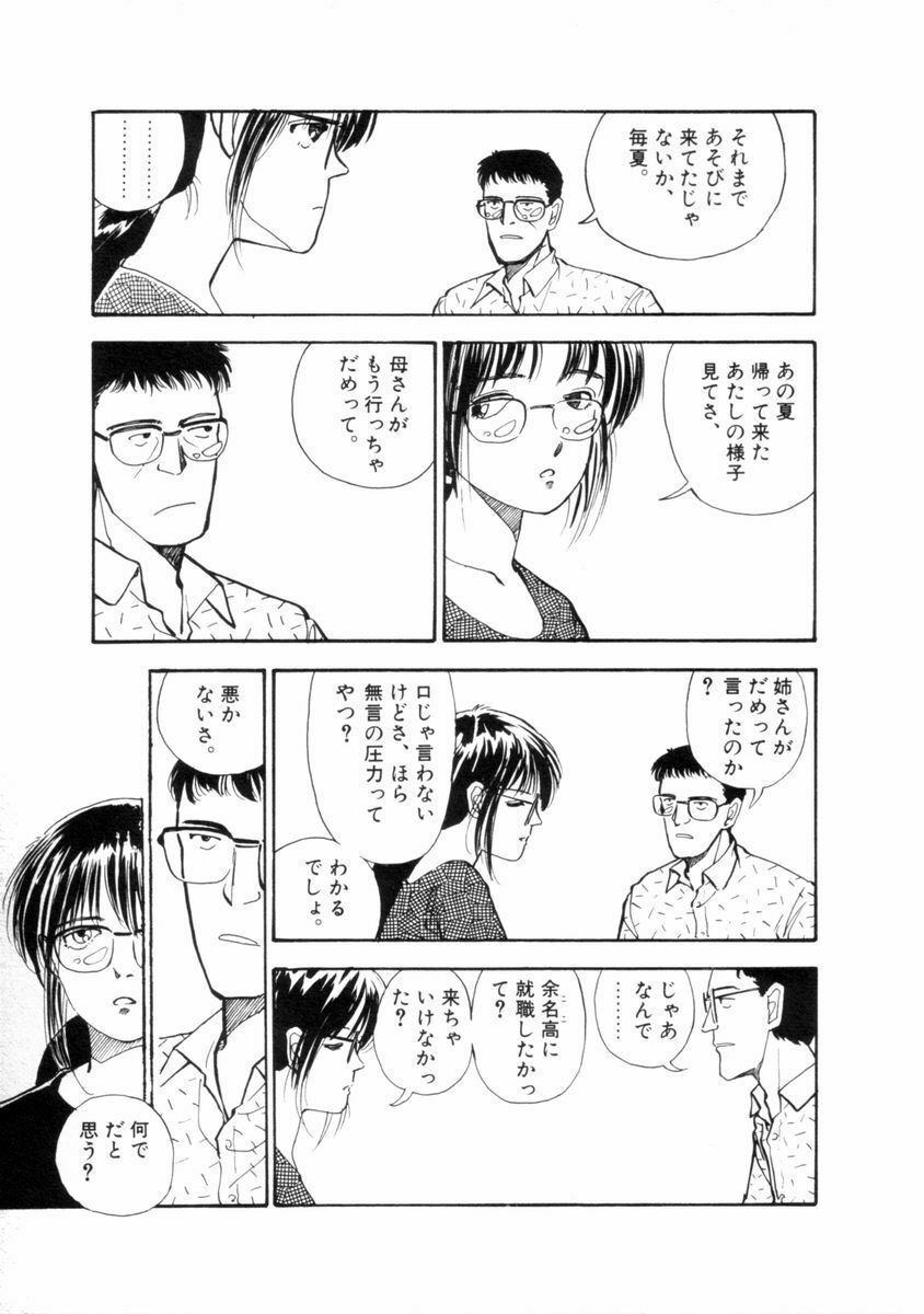 [Yamamoto Naoki] Flakes page 68 full