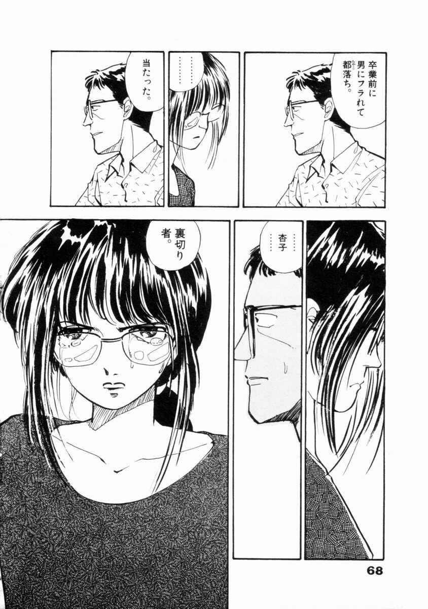 [Yamamoto Naoki] Flakes page 69 full