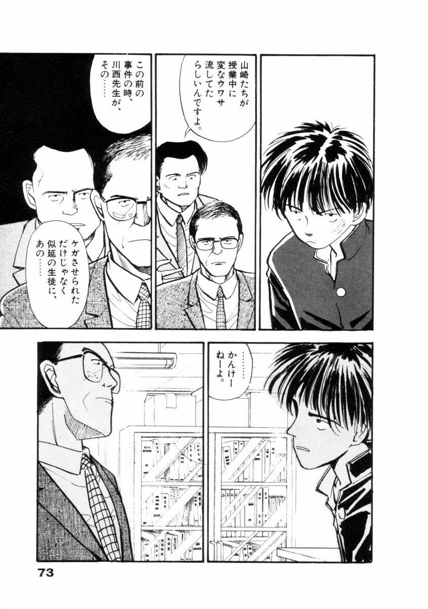 [Yamamoto Naoki] Flakes page 74 full