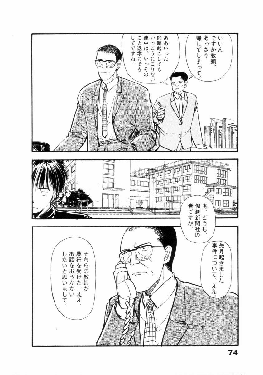 [Yamamoto Naoki] Flakes page 75 full