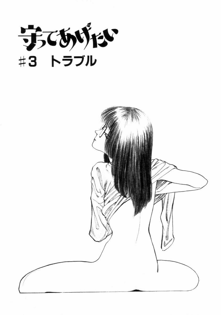 [Yamamoto Naoki] Flakes page 76 full