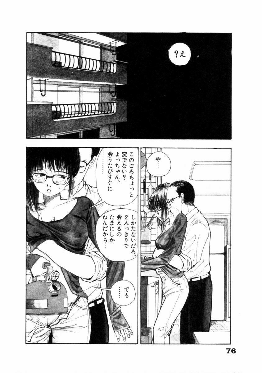 [Yamamoto Naoki] Flakes page 77 full