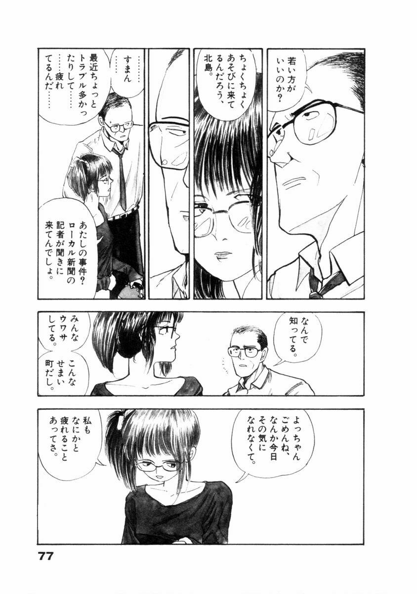 [Yamamoto Naoki] Flakes page 78 full