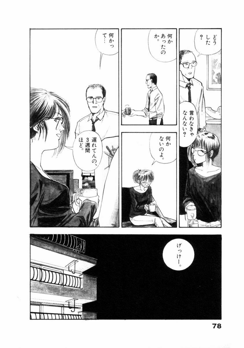 [Yamamoto Naoki] Flakes page 79 full