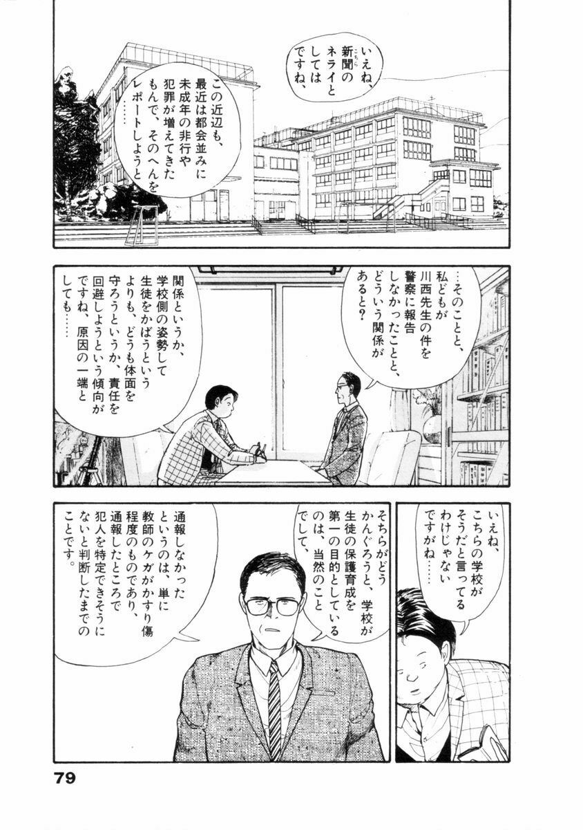 [Yamamoto Naoki] Flakes page 80 full
