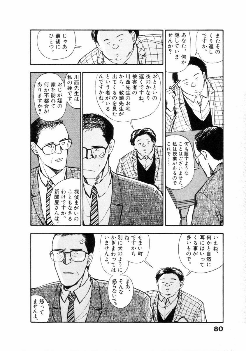 [Yamamoto Naoki] Flakes page 81 full
