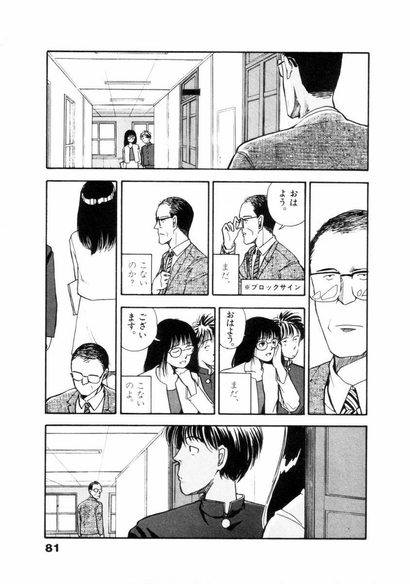 [Yamamoto Naoki] Flakes page 82 full