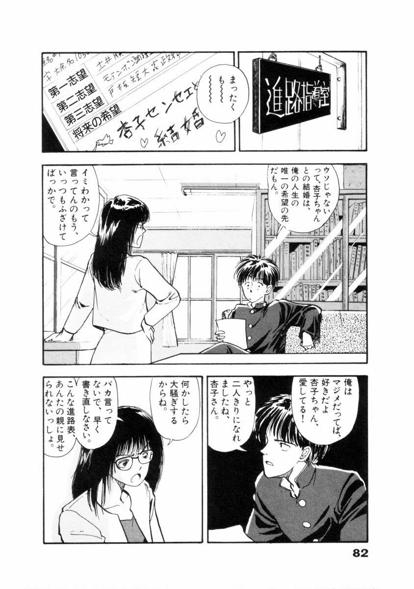 [Yamamoto Naoki] Flakes page 83 full