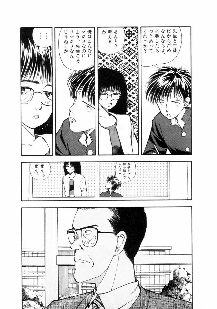 [Yamamoto Naoki] Flakes page 84 full