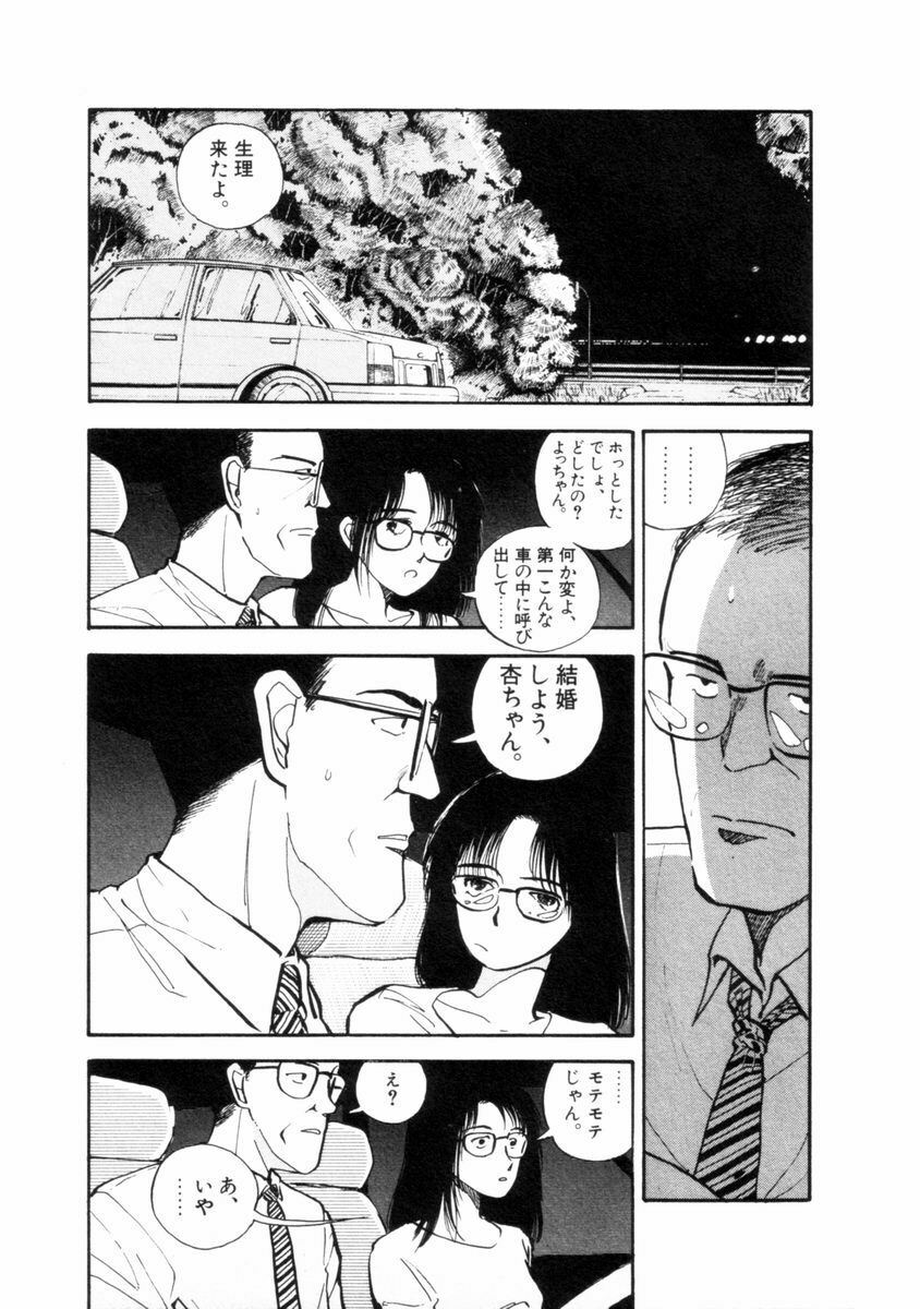 [Yamamoto Naoki] Flakes page 86 full