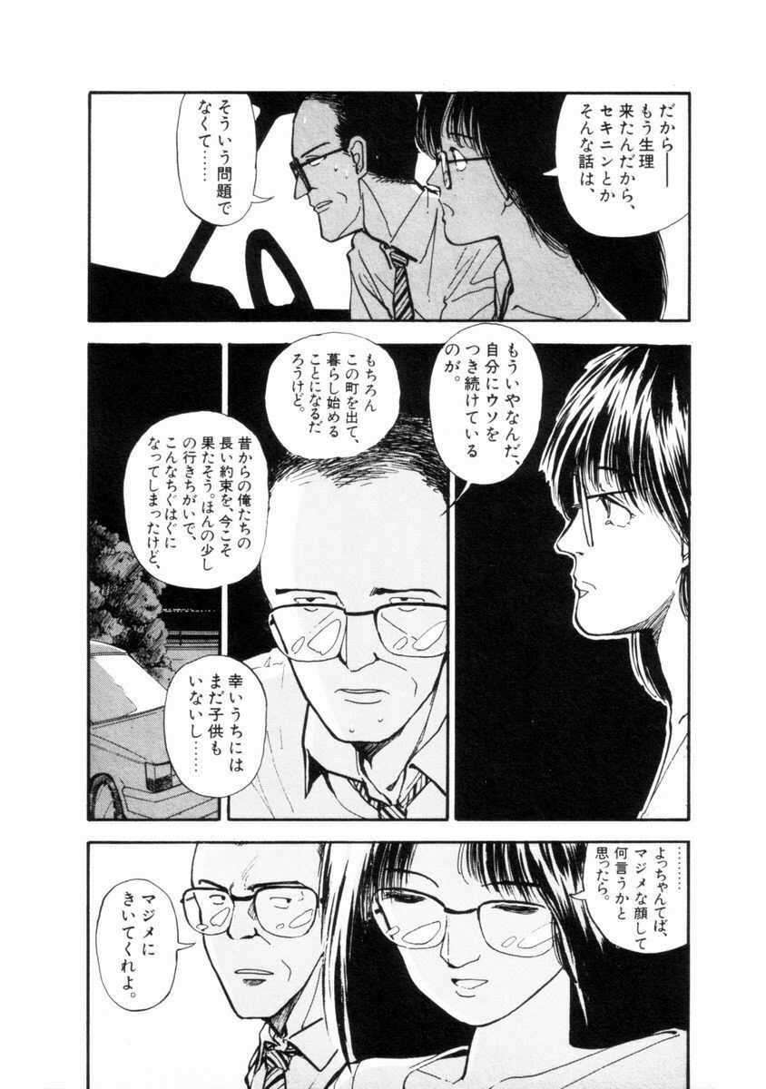 [Yamamoto Naoki] Flakes page 87 full