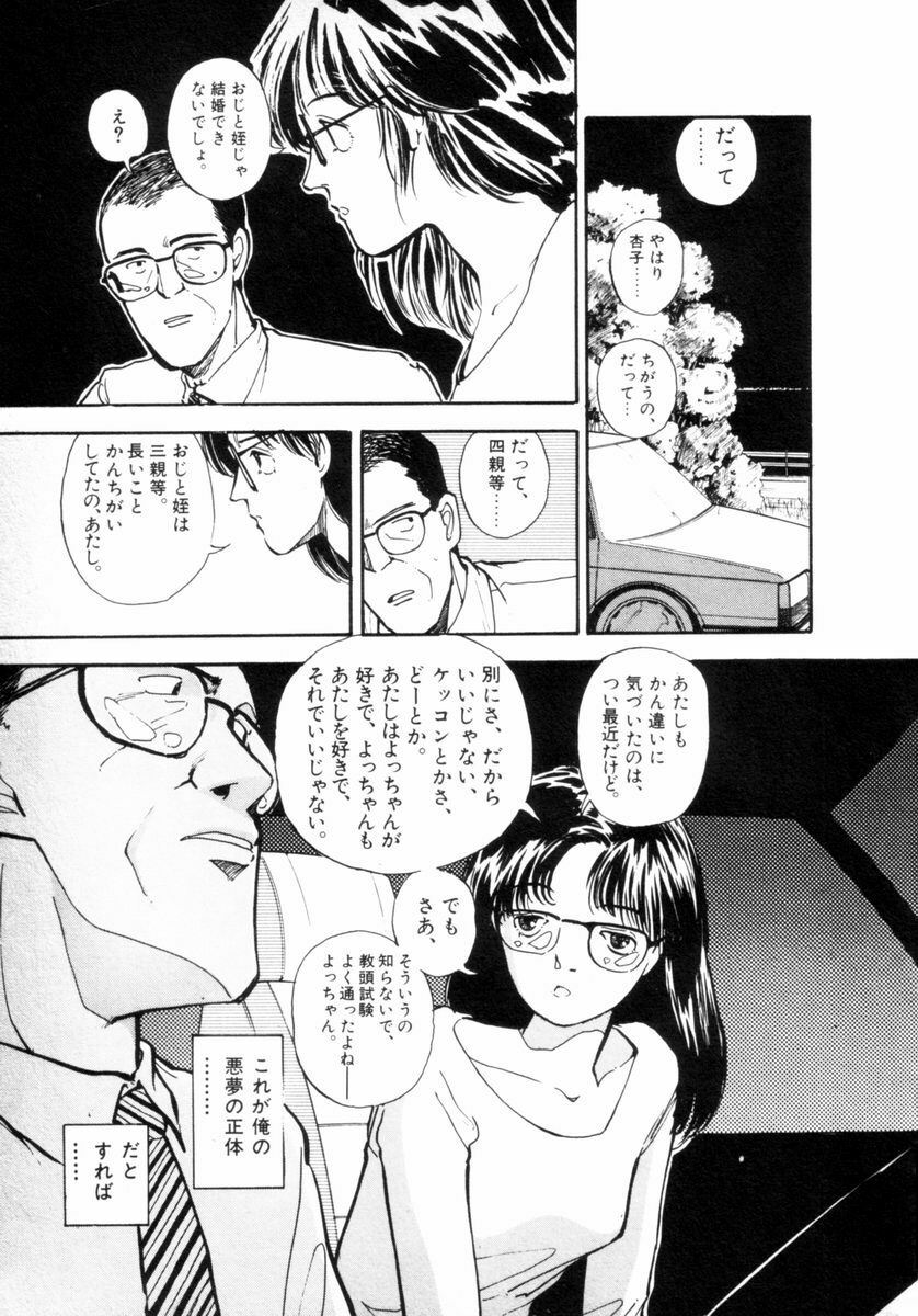 [Yamamoto Naoki] Flakes page 88 full