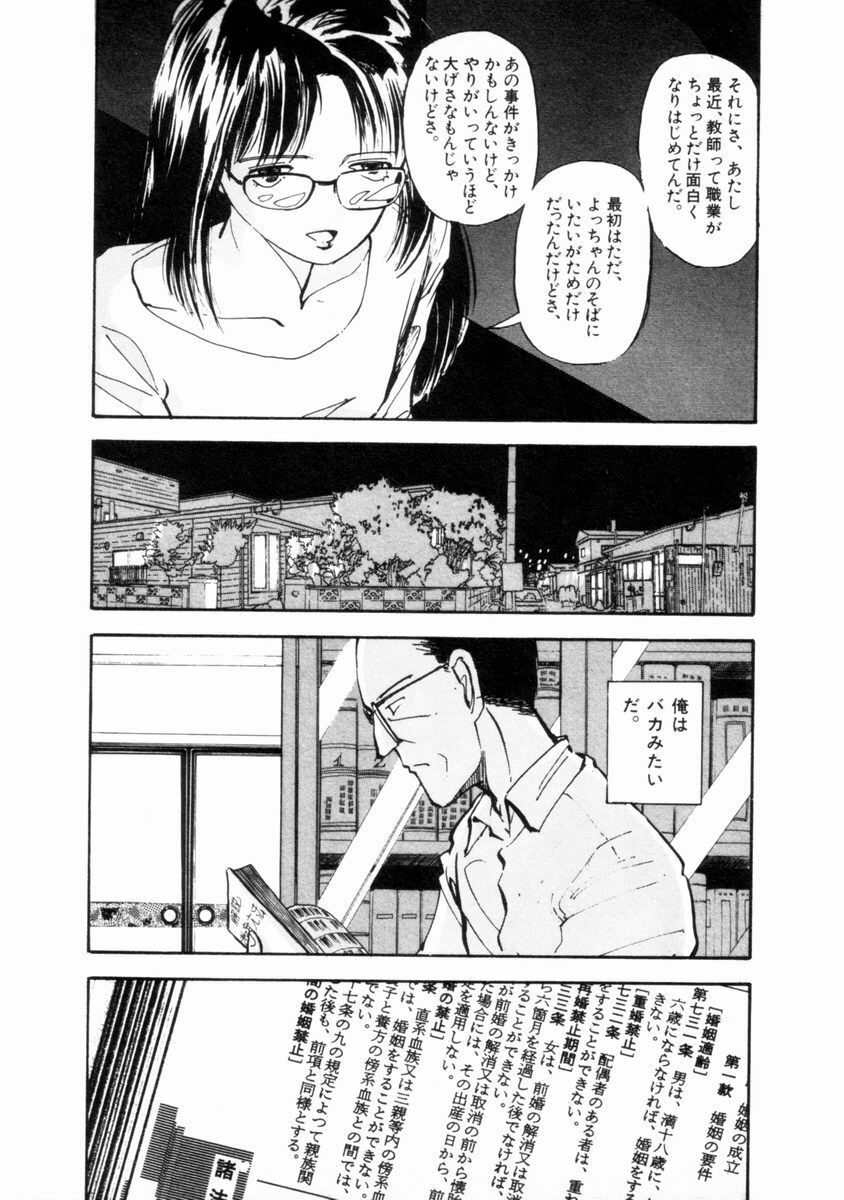 [Yamamoto Naoki] Flakes page 89 full
