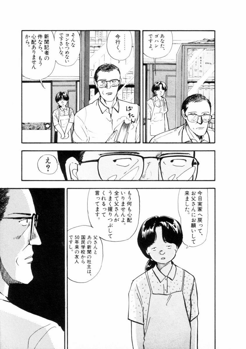 [Yamamoto Naoki] Flakes page 90 full