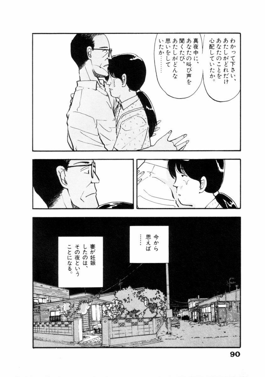 [Yamamoto Naoki] Flakes page 91 full