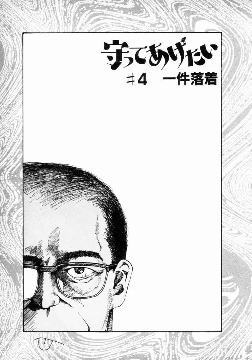 [Yamamoto Naoki] Flakes page 92 full