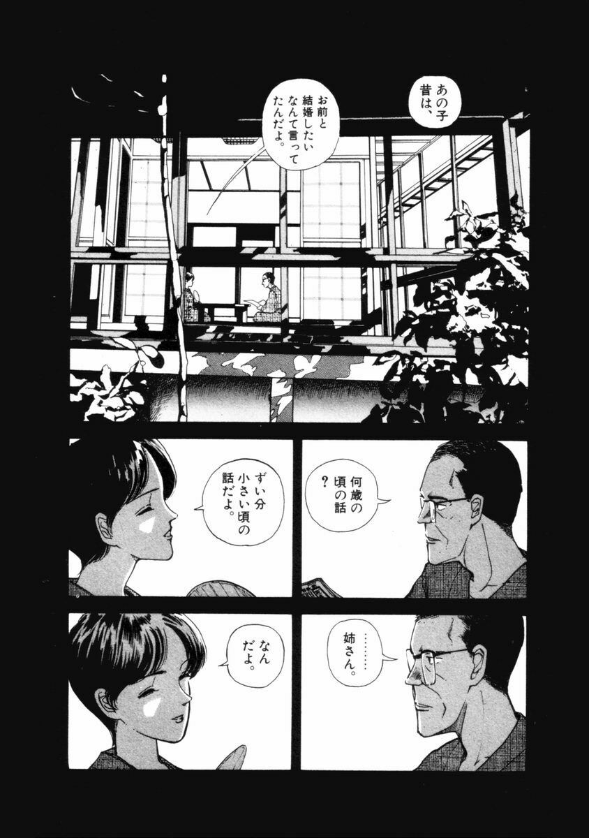 [Yamamoto Naoki] Flakes page 93 full