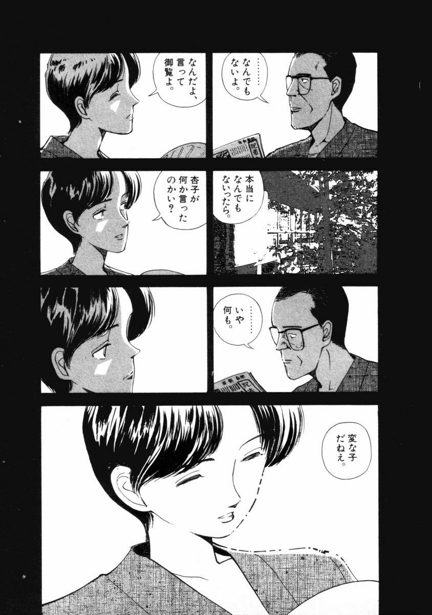 [Yamamoto Naoki] Flakes page 94 full