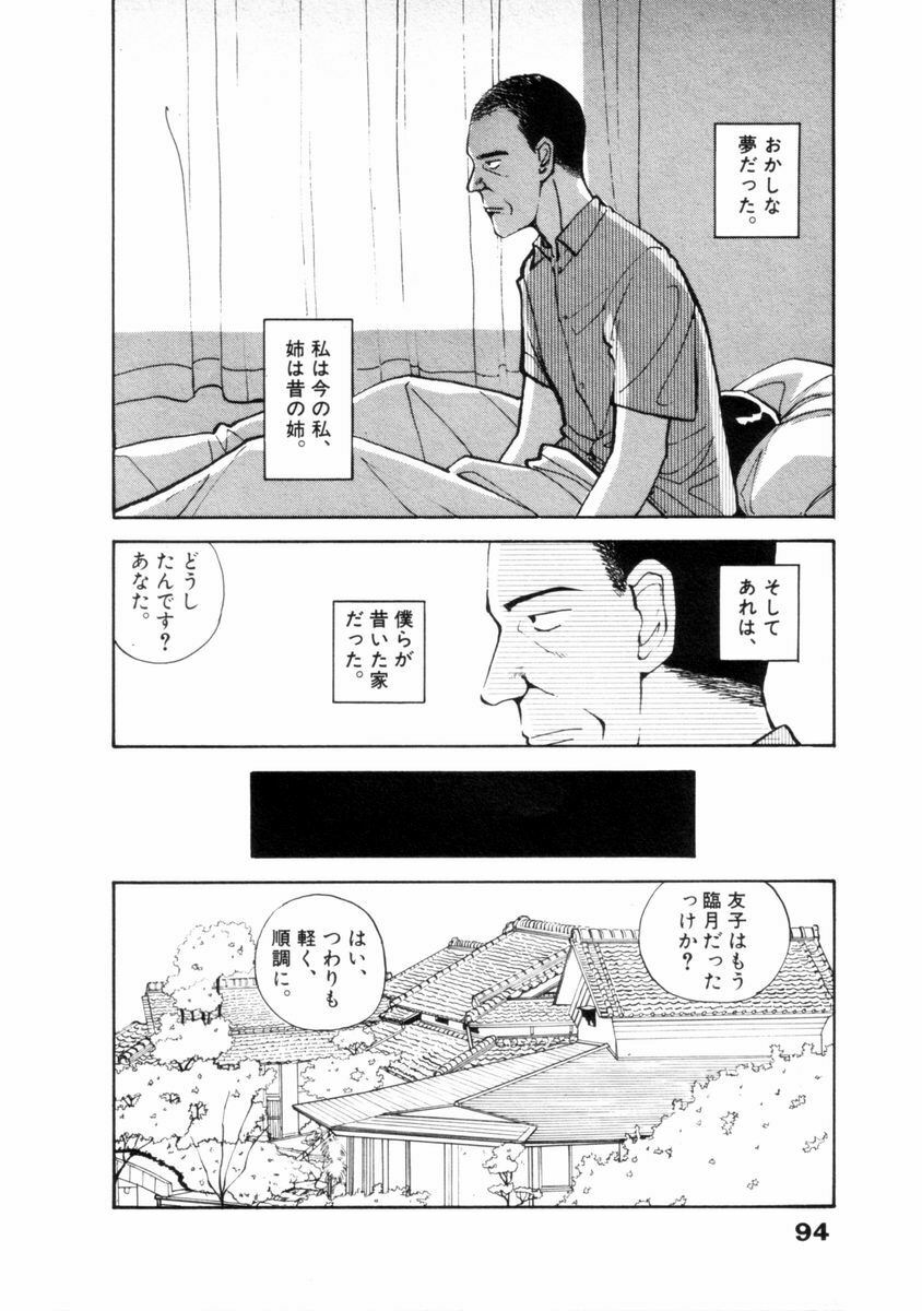 [Yamamoto Naoki] Flakes page 95 full