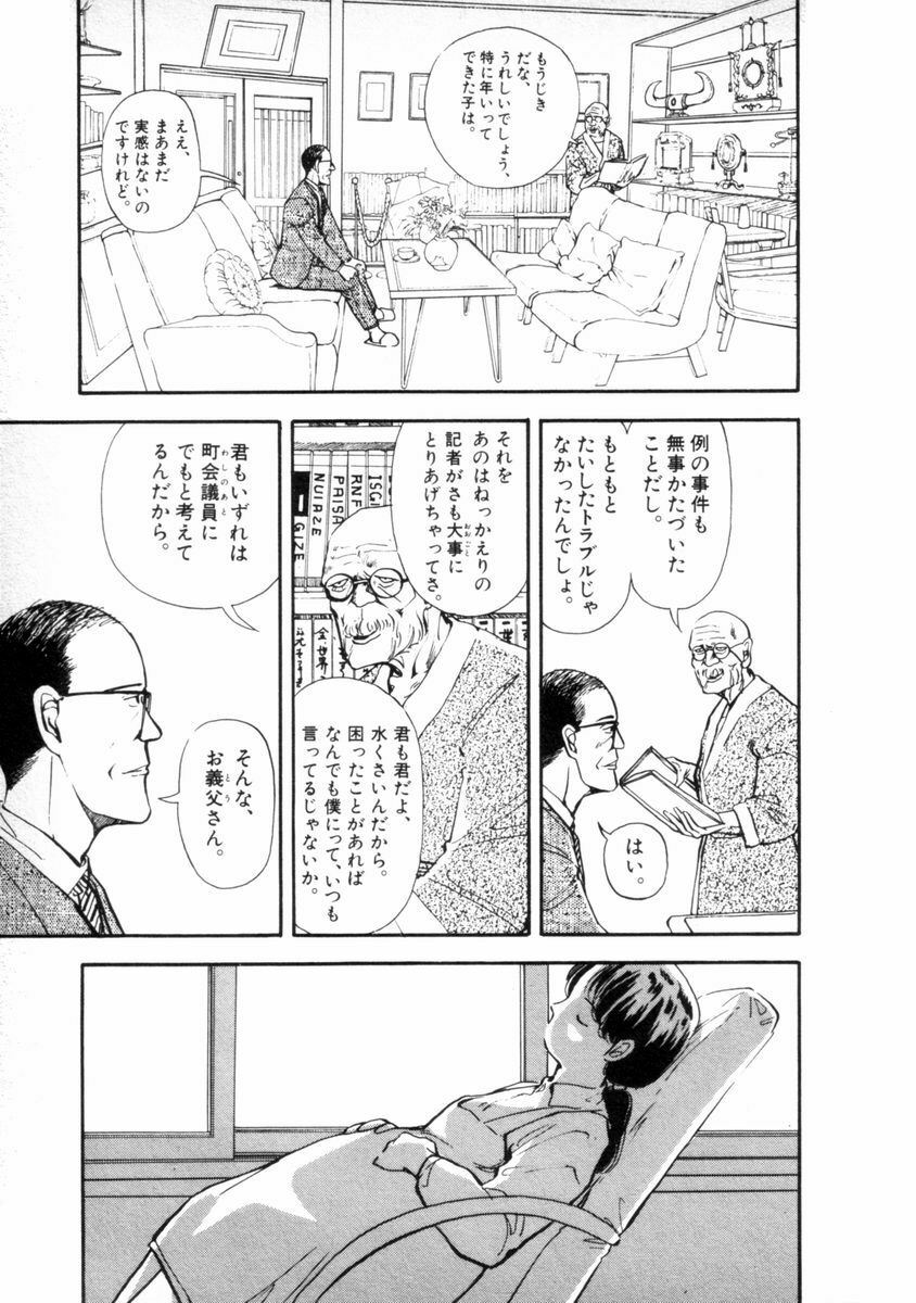 [Yamamoto Naoki] Flakes page 96 full