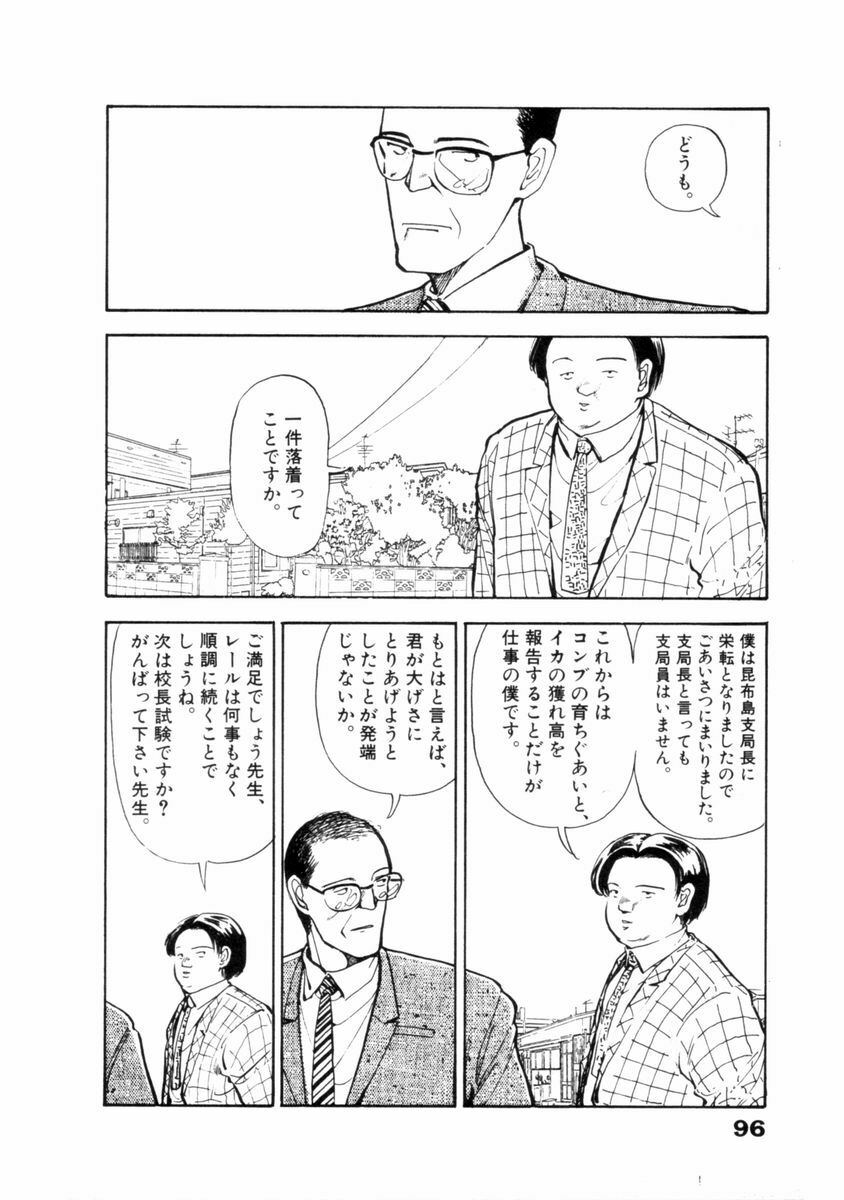[Yamamoto Naoki] Flakes page 97 full