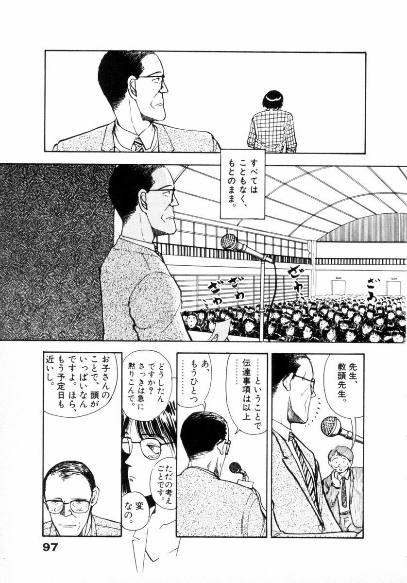 [Yamamoto Naoki] Flakes page 98 full