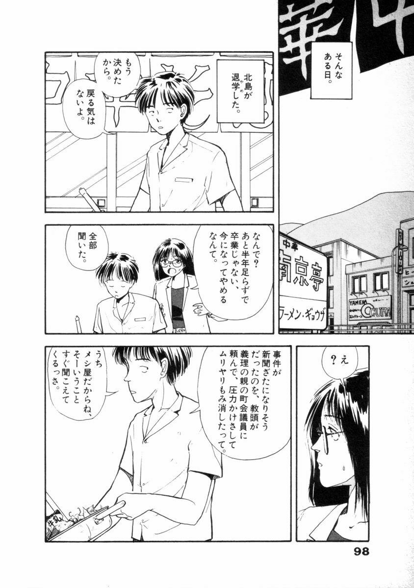 [Yamamoto Naoki] Flakes page 99 full