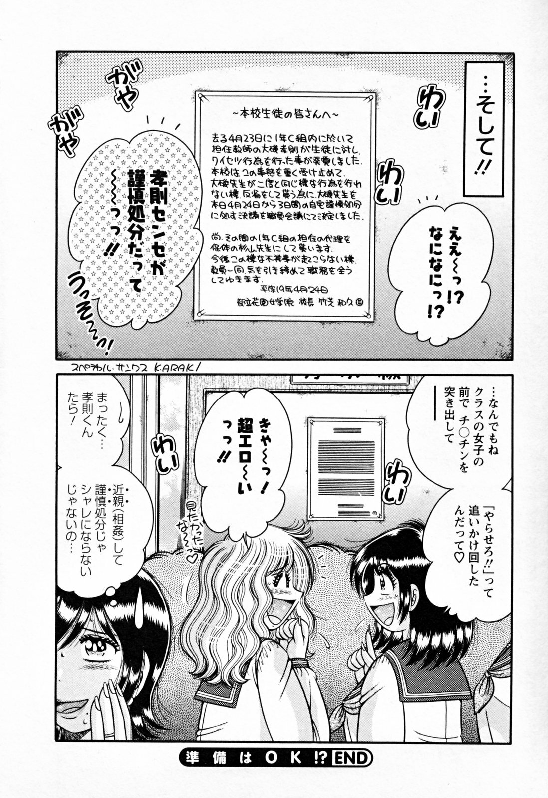 [Umino Sachi] Mucchin Purin page 104 full