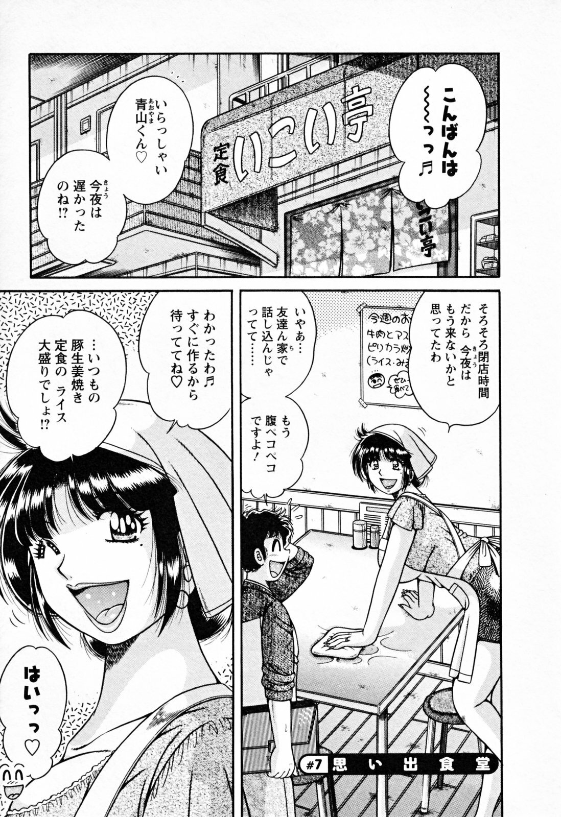 [Umino Sachi] Mucchin Purin page 105 full