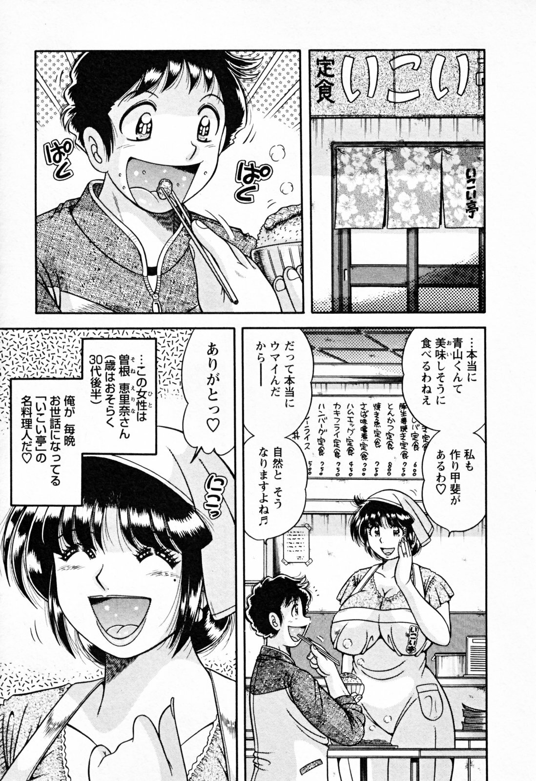 [Umino Sachi] Mucchin Purin page 107 full