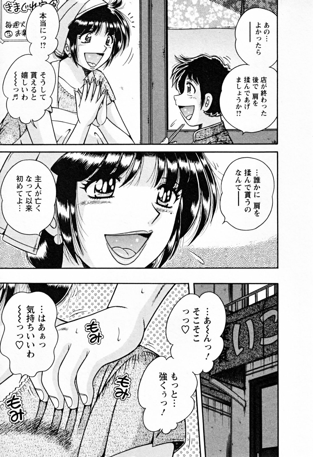 [Umino Sachi] Mucchin Purin page 109 full