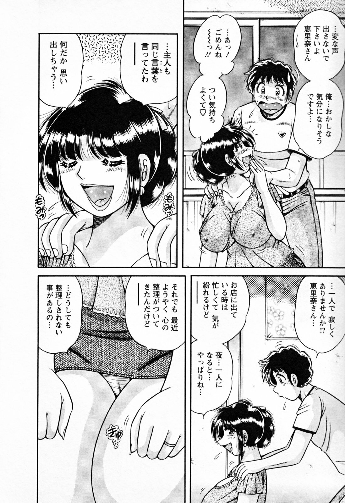 [Umino Sachi] Mucchin Purin page 110 full