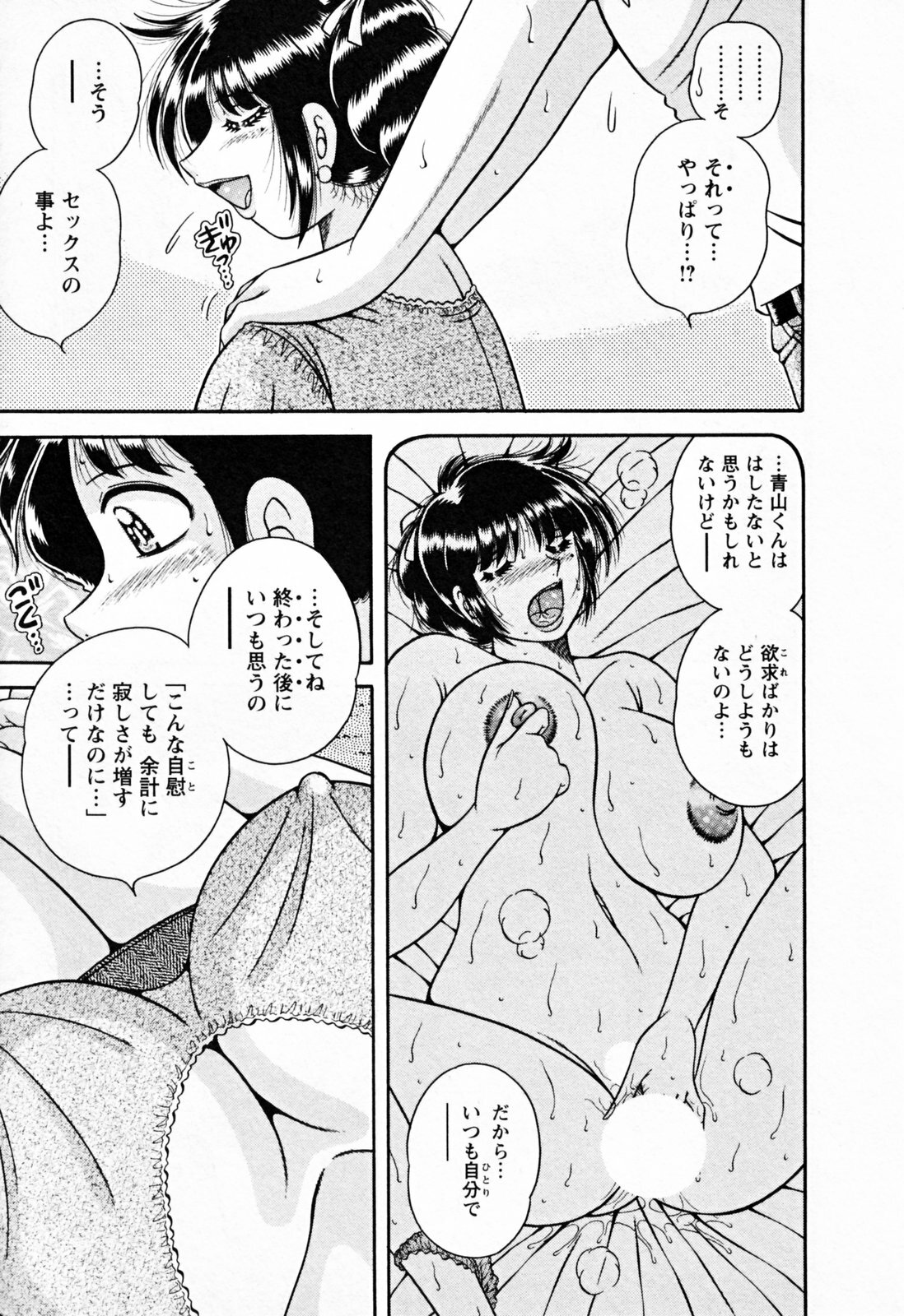 [Umino Sachi] Mucchin Purin page 111 full